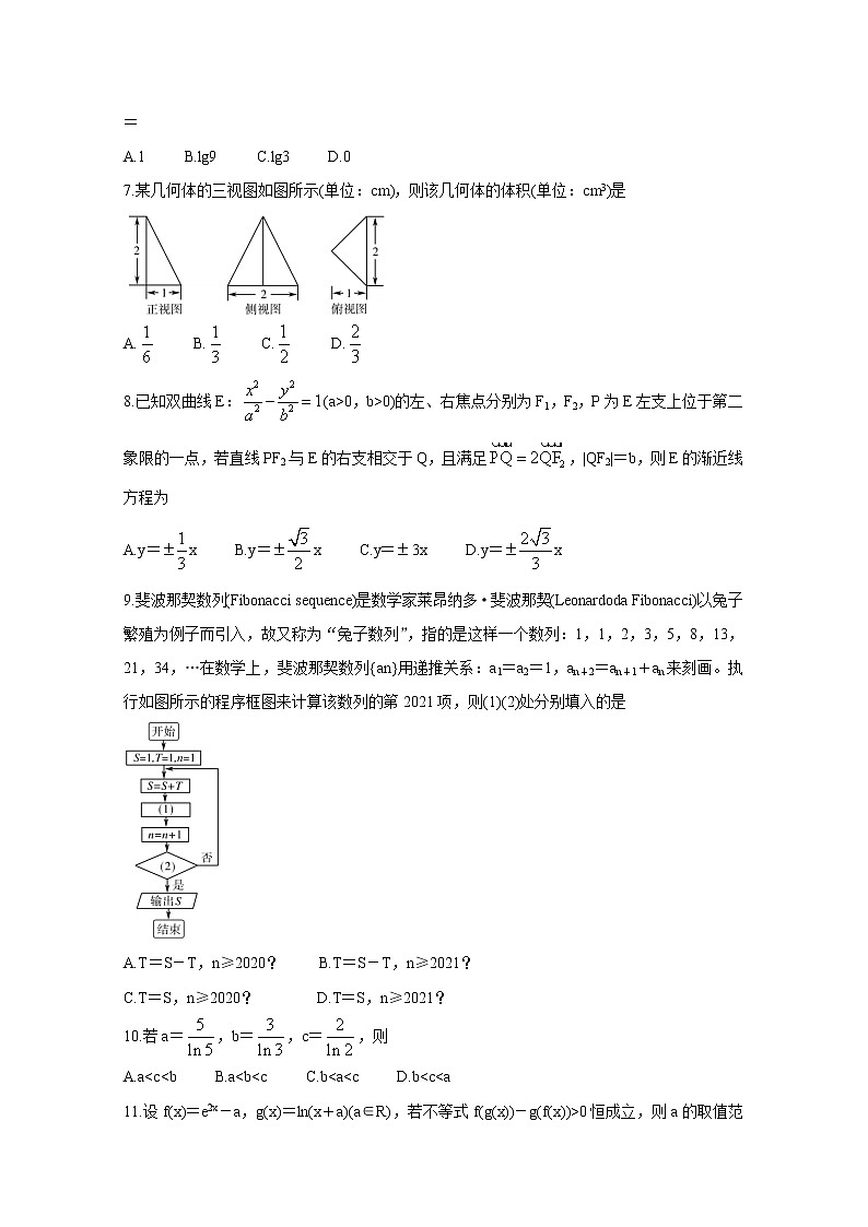 2021“超级全能生”高三全国卷地区4月联考试题（丙卷）数学（理）含解析第2页