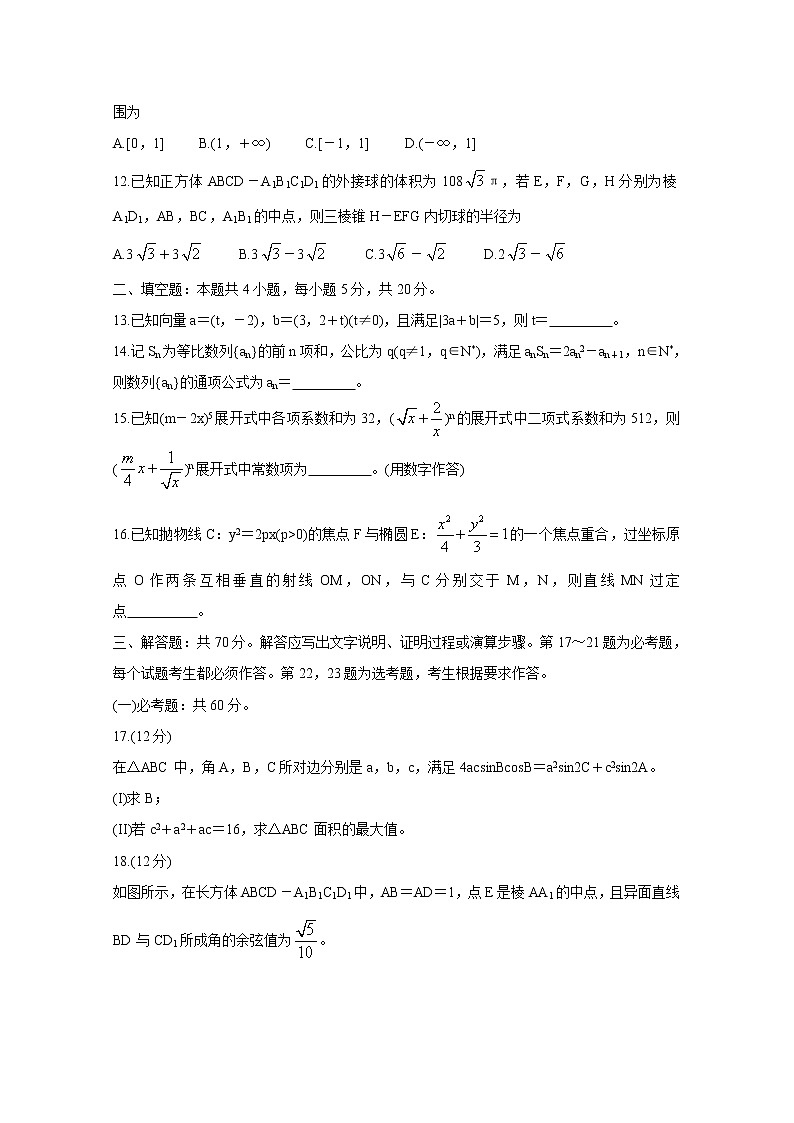 2021“超级全能生”高三全国卷地区4月联考试题（丙卷）数学（理）含解析第3页