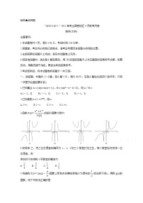 2021“超级全能生”高三全国卷地区4月联考试题（丙卷）数学（文）含解析