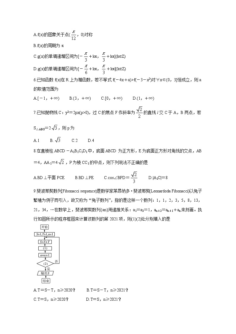 2021“超级全能生”高三全国卷地区4月联考试题（丙卷）数学（文）含解析02