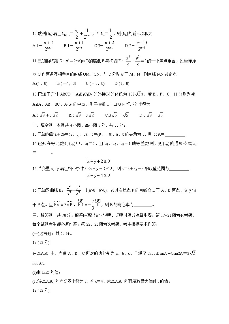 2021“超级全能生”高三全国卷地区4月联考试题（丙卷）数学（文）含解析03
