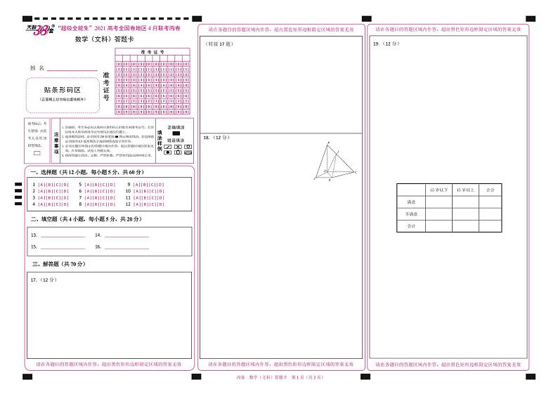 2021“超级全能生”高三全国卷地区4月联考试题（丙卷）数学（文）PDF版含解析01