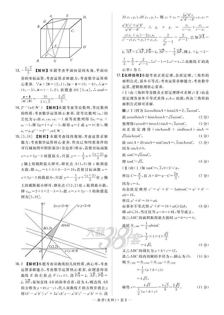 2021“超级全能生”高三全国卷地区4月联考试题（丙卷）数学（文）PDF版含解析03