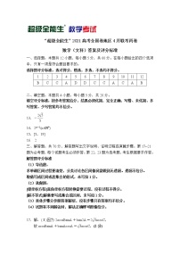 2021“超级全能生”高三全国卷地区4月联考试题（丙卷）数学（文）PDF版含解析