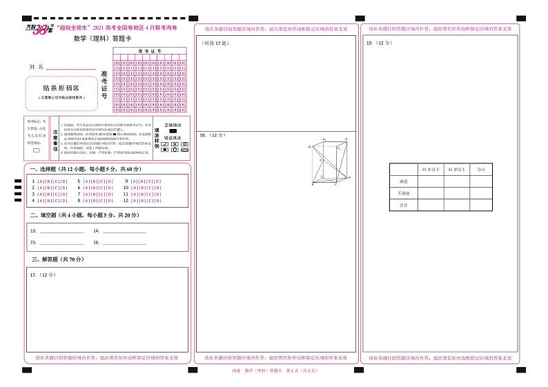 2021“超级全能生”高三全国卷地区4月联考试题（丙卷）数学（理）PDF版含解析01