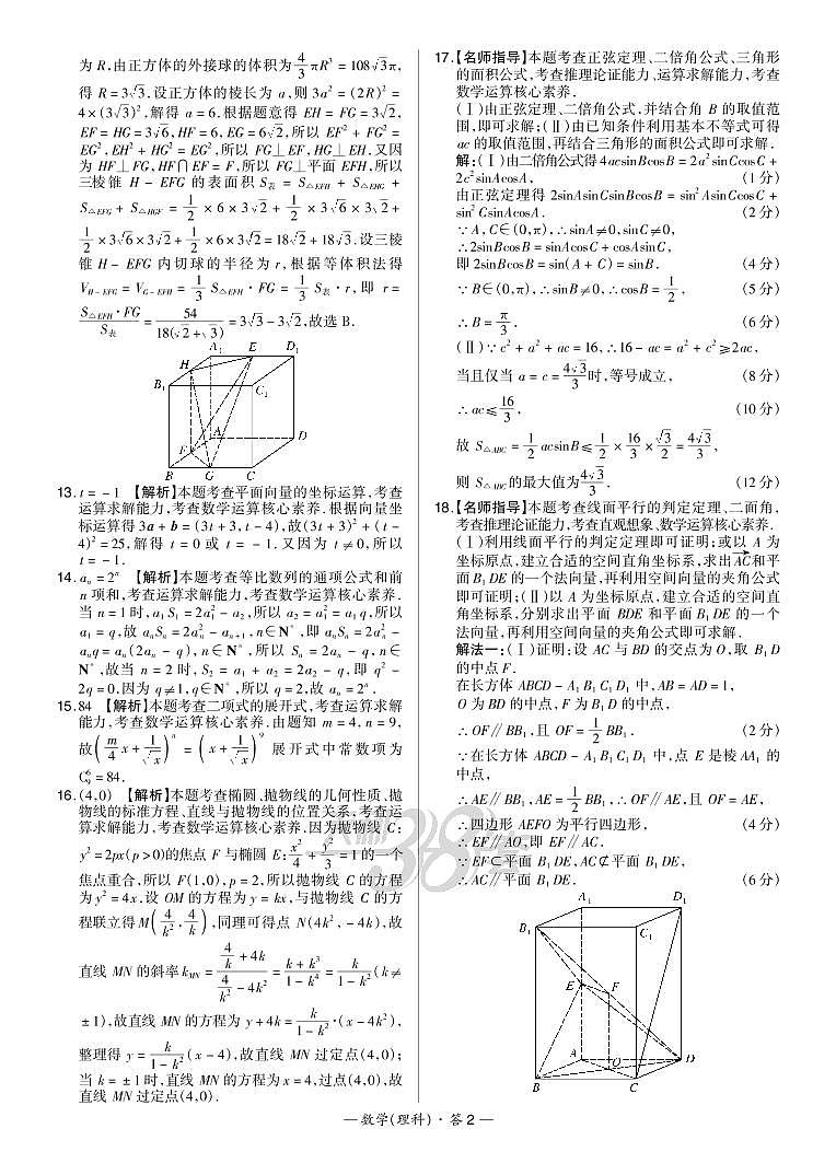 2021“超级全能生”高三全国卷地区4月联考试题（丙卷）数学（理）PDF版含解析02