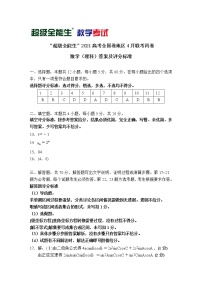 2021“超级全能生”高三全国卷地区4月联考试题（丙卷）数学（理）PDF版含解析