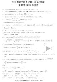 2021宝鸡高三下学期5月大联考数学（理）试题扫描版含答案