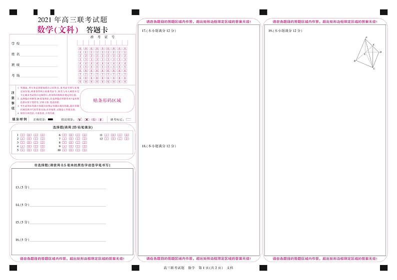 2021年宝鸡市高三大联考-数学-文-彩卡第1页