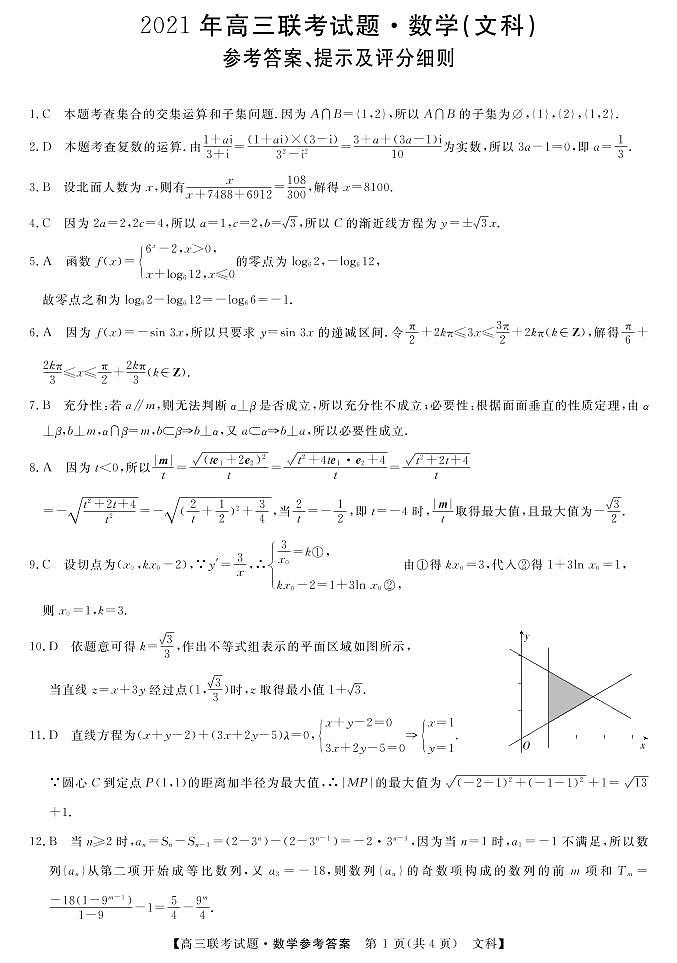 2021年宝鸡市高三大联考-数学-文da第1页