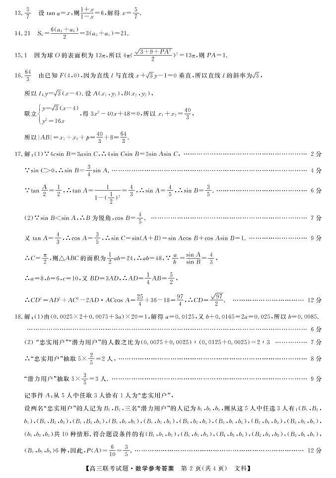 2021年宝鸡市高三大联考-数学-文da第2页