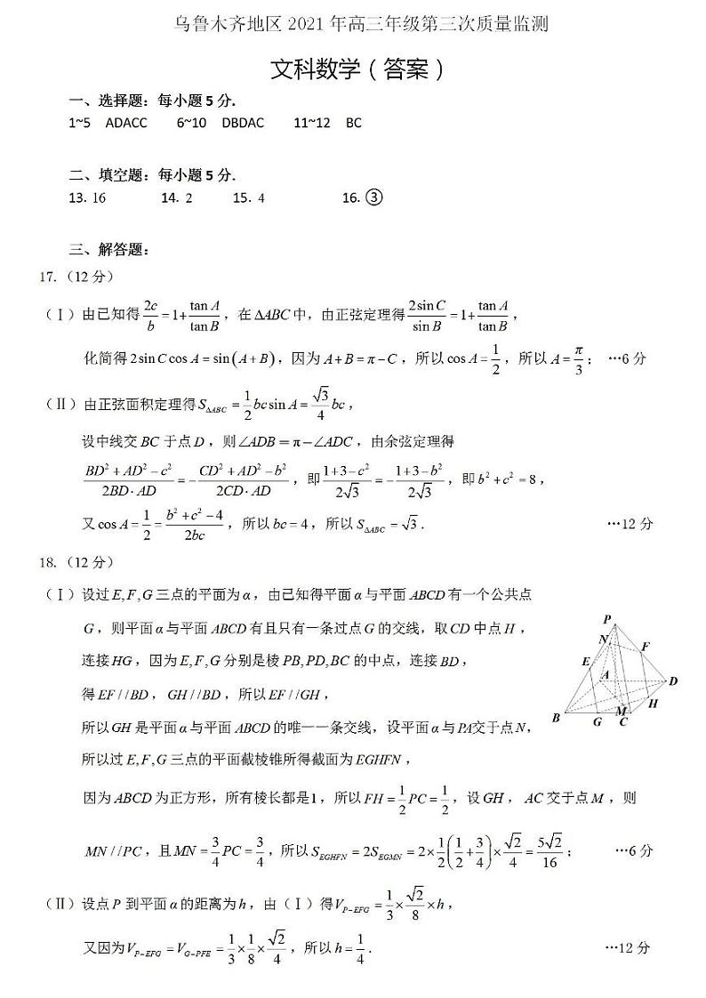 2021乌鲁木齐地区高三第三次质量监测文科数学试题扫描版含答案01