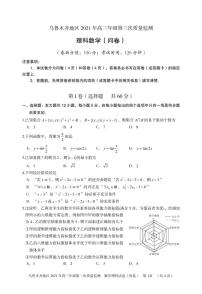 2021乌鲁木齐地区高三第三次质量监测理科数学试题扫描版含答案