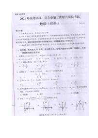 2021桂林、崇左高三下学期5月第二次联合模拟考试数学（理）试题图片版含答案