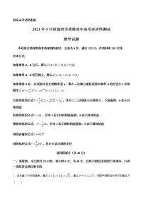 2021温州高三下学期5月高考适应性测试（三模）数学试题含答案