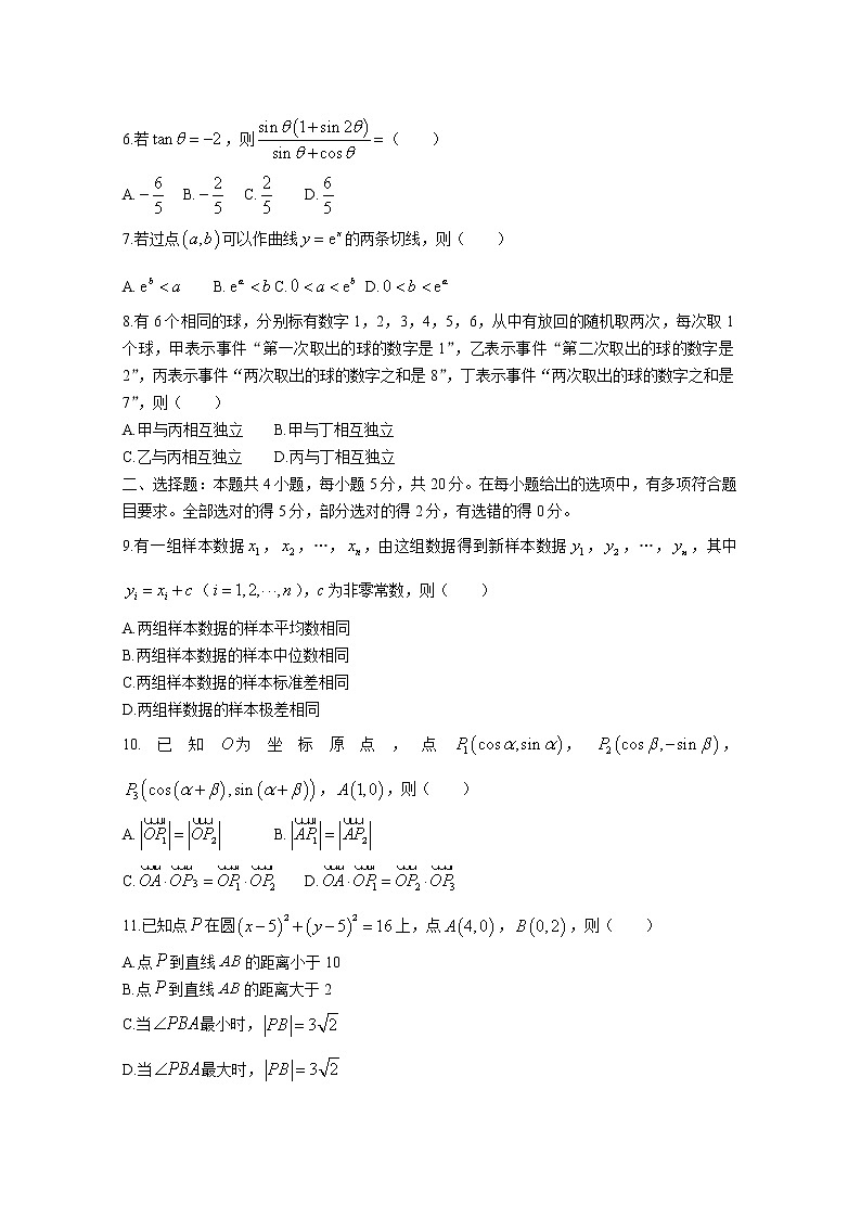 2021高考真题――数学（新高考全国Ⅰ卷）无答案02