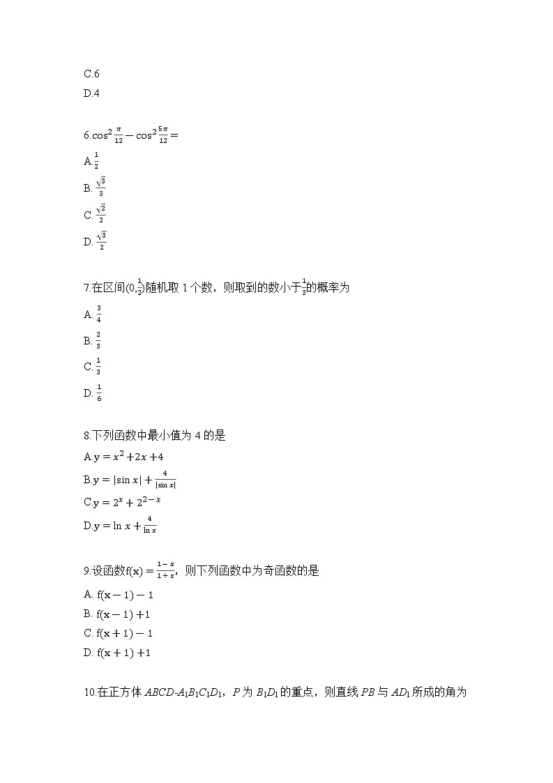 2021高考真题――全国乙卷数学（文）无答案02