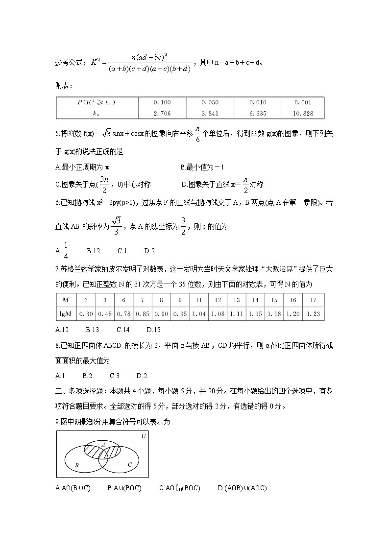 2021济南高三下学期5月高考模拟针对训练（三模）数学含答案02