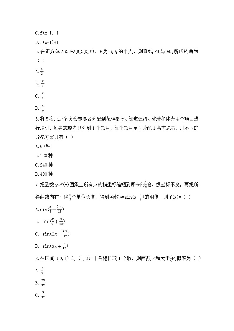 2021高考真题全国乙卷理数含答案第2页