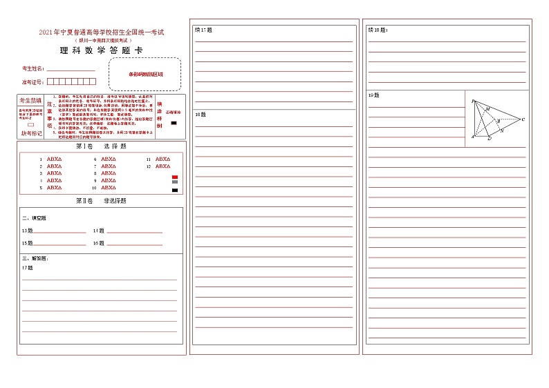 数学(理科)答题卡(A3，机阅)第1页