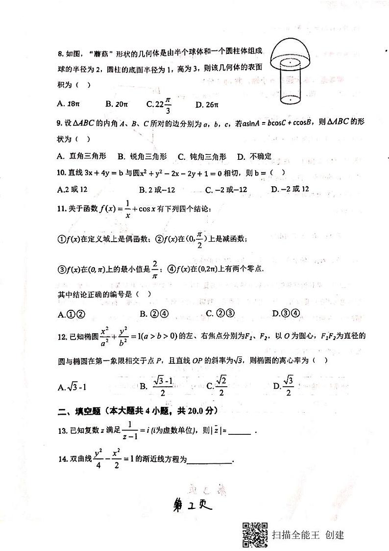 2021天水一中高三下学期第十次模拟考试数学（文科）试题扫描版含答案02