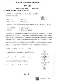 2021天水一中高三下学期第十次模拟考试数学（理科）试题扫描版含答案