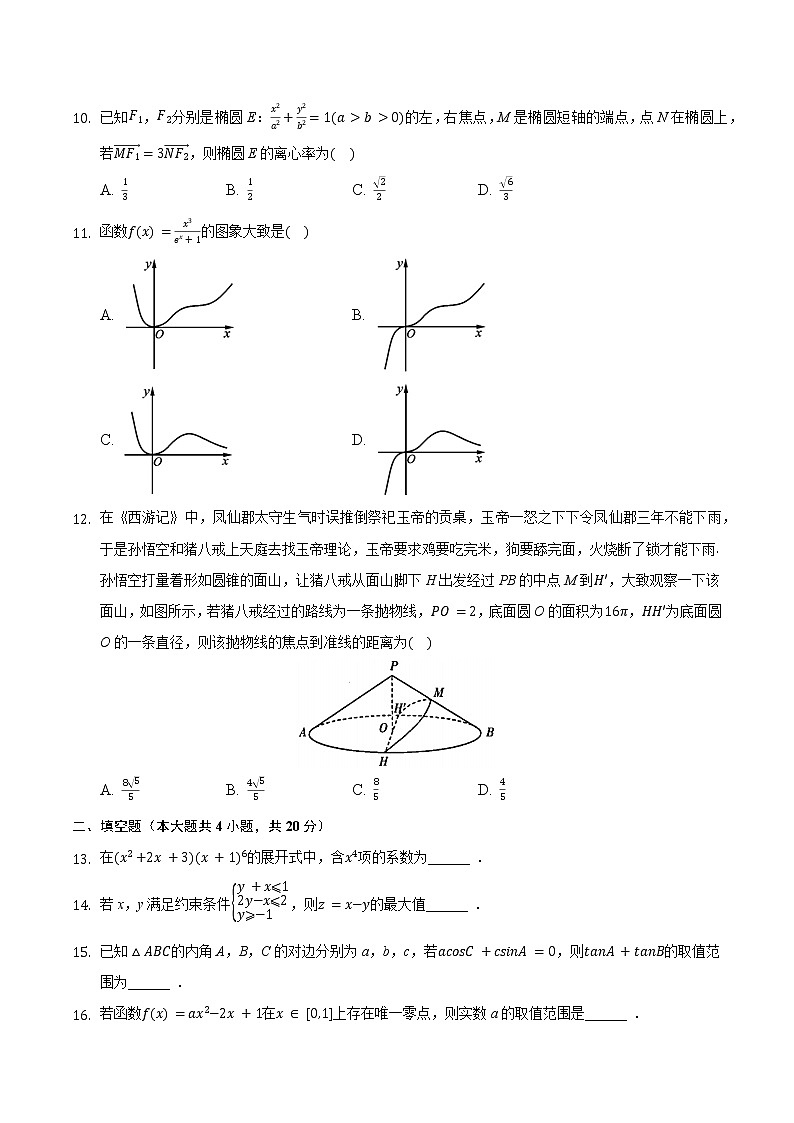 2021滁州定远县育才学校高三下学期最后一模数学（理）试题含答案第3页