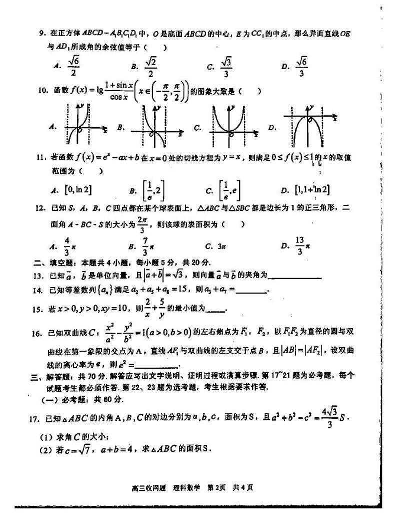 2021南宁三中高三下学期6月收网考数学理试题扫描版含答案第2页