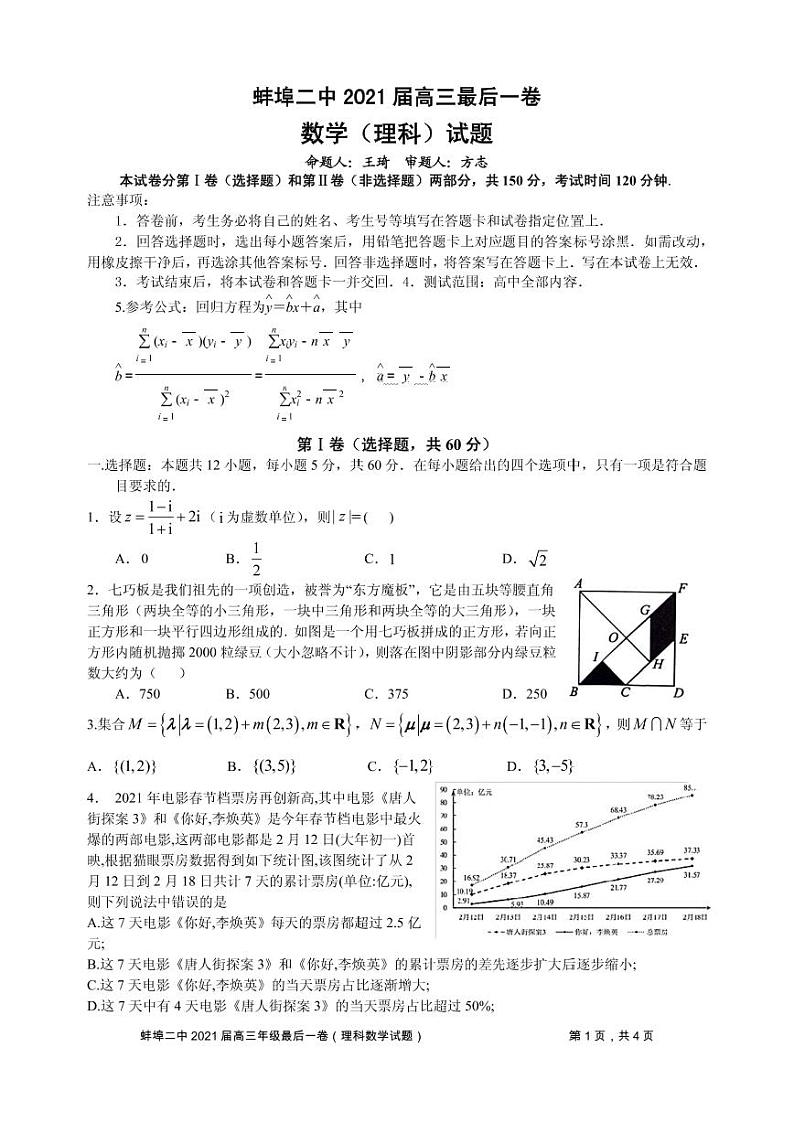 2021蚌埠二中高三下学期6月最后一卷数学理科试题PDF版含答案01