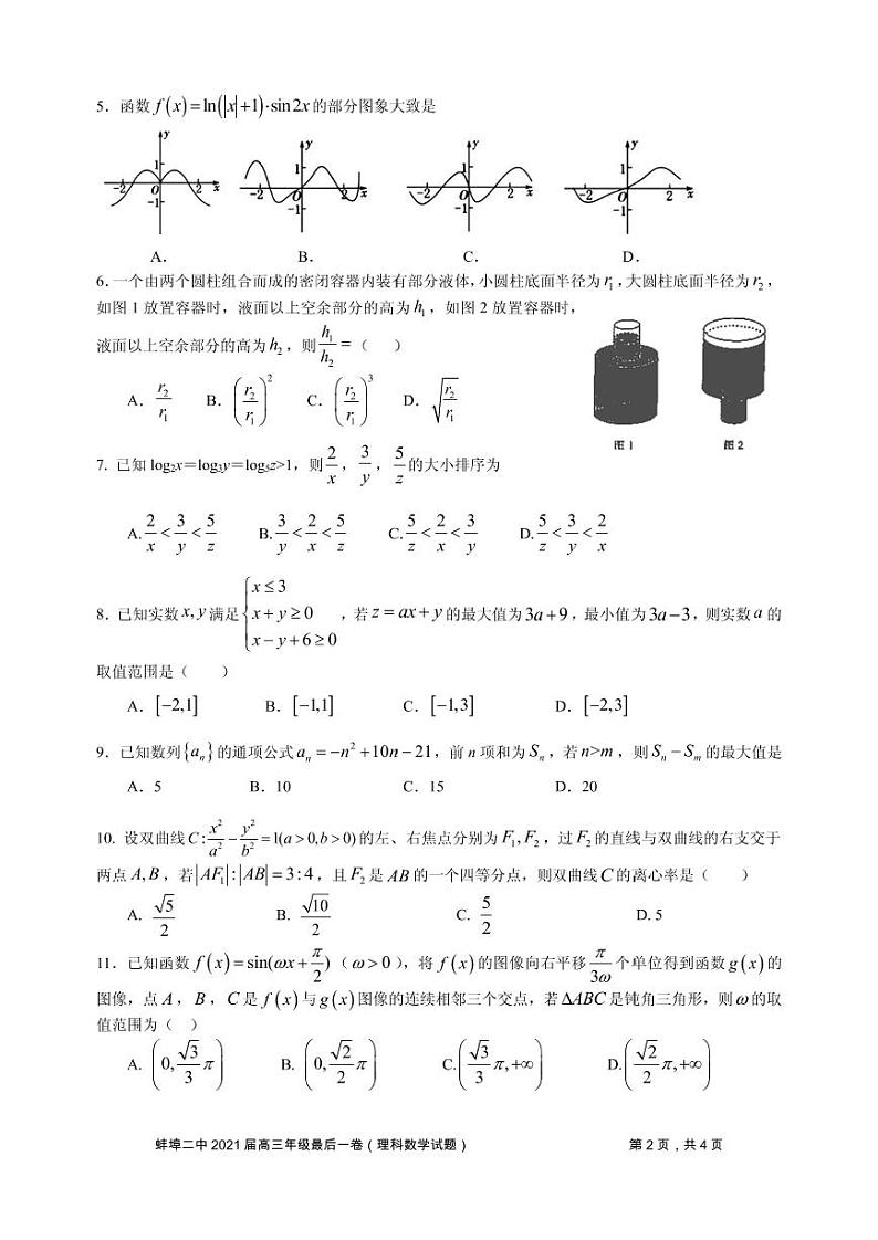 2021蚌埠二中高三下学期6月最后一卷数学理科试题PDF版含答案02