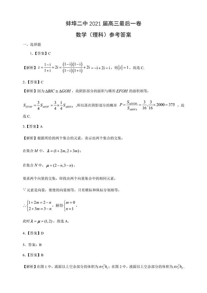 2021蚌埠二中高三下学期6月最后一卷数学理科试题PDF版含答案01