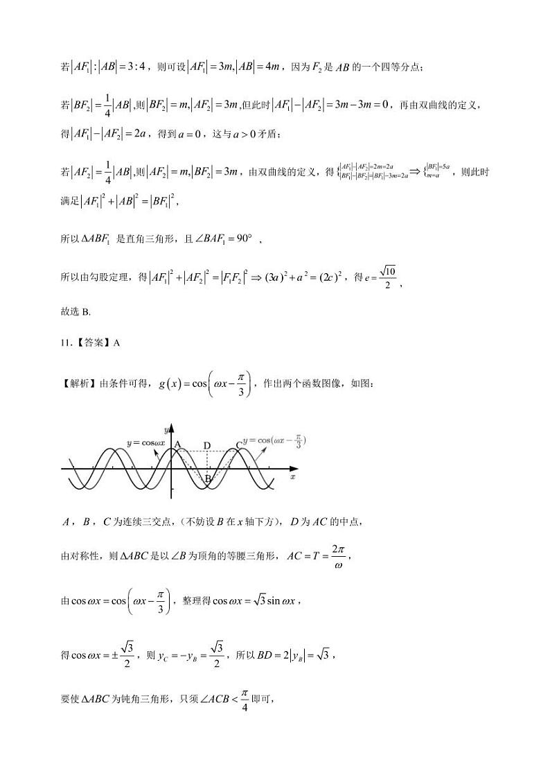 2021蚌埠二中高三下学期6月最后一卷数学理科试题PDF版含答案03