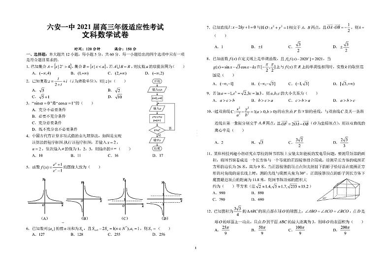 2021六安一中高三下学期6月适应性考试文科数学试题扫描版含答案01