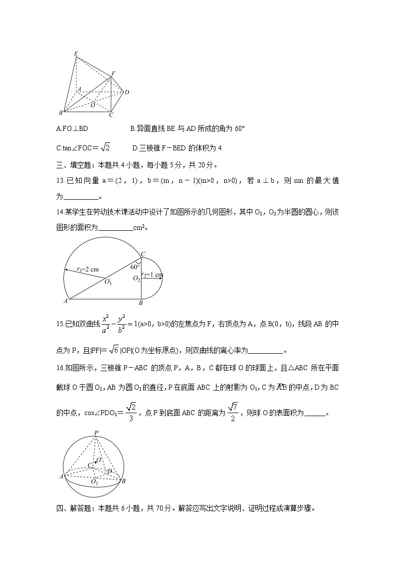 2021茂名五校联盟高三下学期5月第三次联考数学含解析第3页