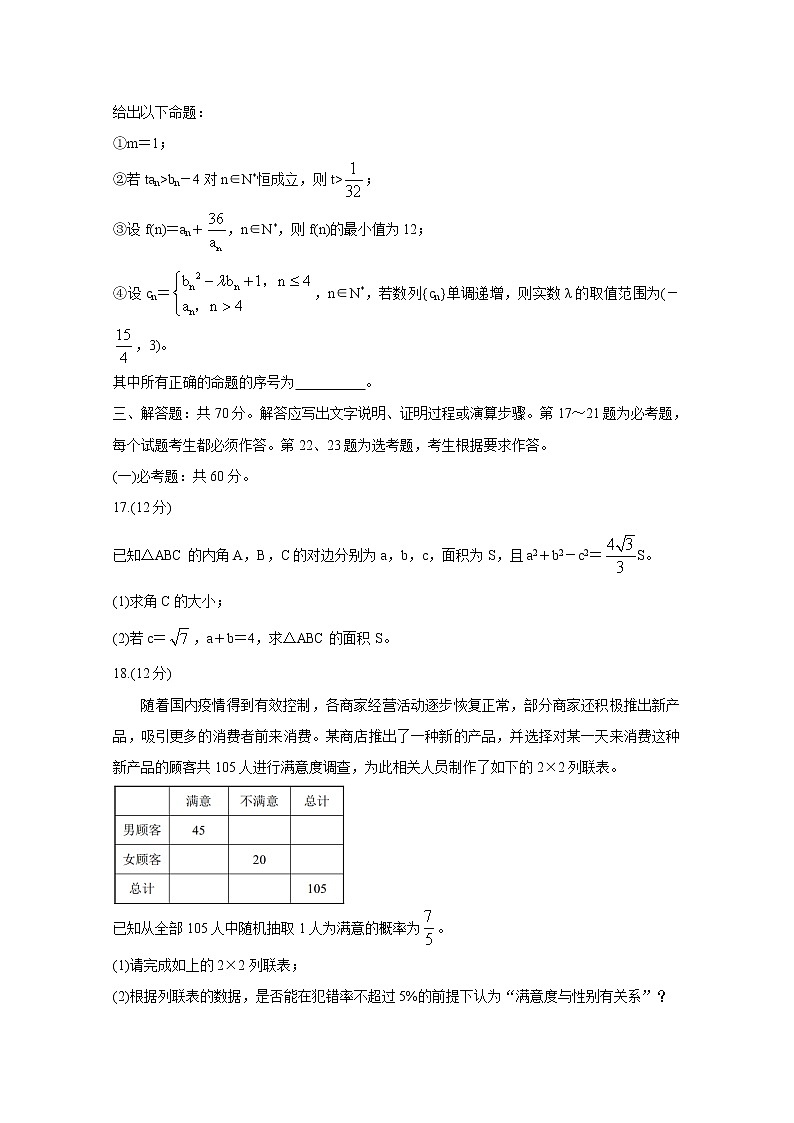 2021成都蓉城名校联盟高三下学期4月第三次联考数学（理）含答案 试卷03