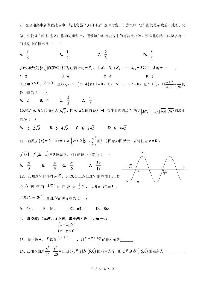 2021届安徽省安庆市第一中学高三第三次模拟考试数学（文）试题第2页