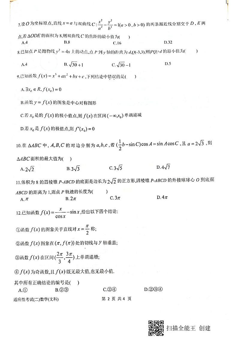 2021绵阳南山中学高三下学期普通高等学校招生高考适应性考试（二）（6月）文科数学试题图片版含答案02