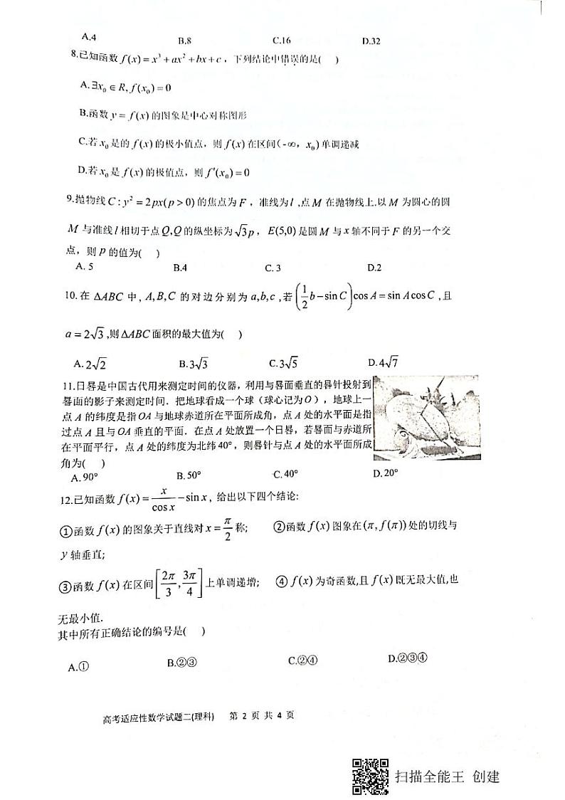 2021绵阳南山中学高三下学期普通高等学校招生高考适应性考试（二）（6月）理科数学试题图片版含答案第2页