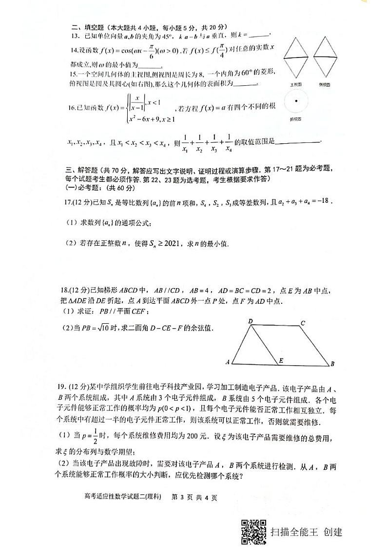 2021绵阳南山中学高三下学期普通高等学校招生高考适应性考试（二）（6月）理科数学试题图片版含答案第3页