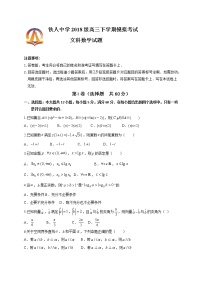 2021省大庆铁人中学高三下学期第三次模拟考试数学（文）试题含答案