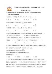 2021省大庆铁人中学高三下学期第三次模拟考试数学（理）试题含答案
