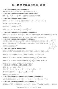 2021甘谷县四中高三下学期6月第十次检测考试数学（理科）试题扫描版含答案