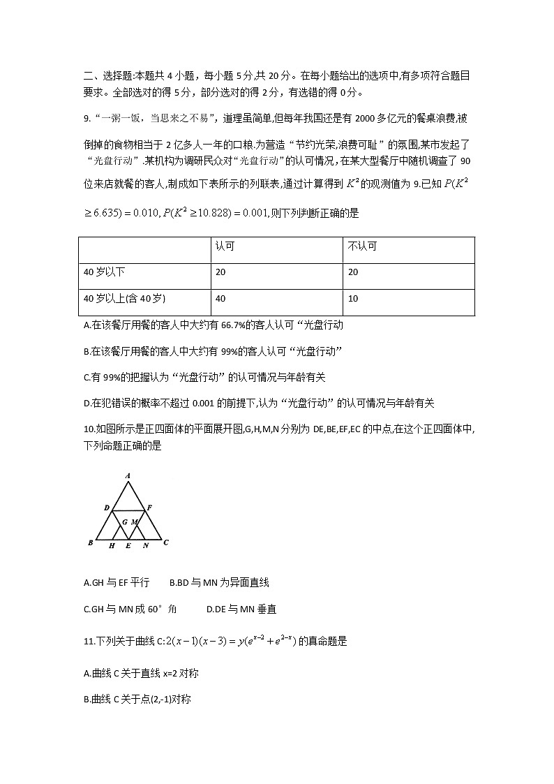 2021襄阳四中高三下学期5月普通高等学校招生全国统一考试适应模拟考试（二）数学试题含答案第3页