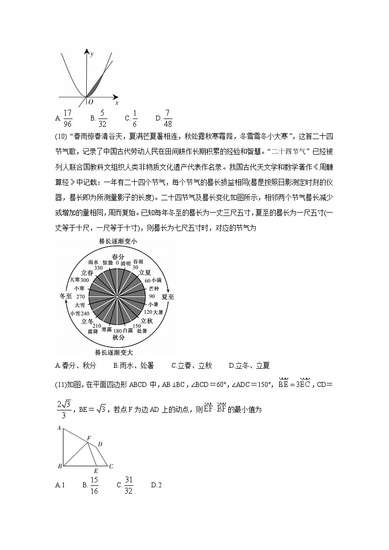 2021阳泉高三下学期第三次教学质量检测（三模）数学（理）含答案03