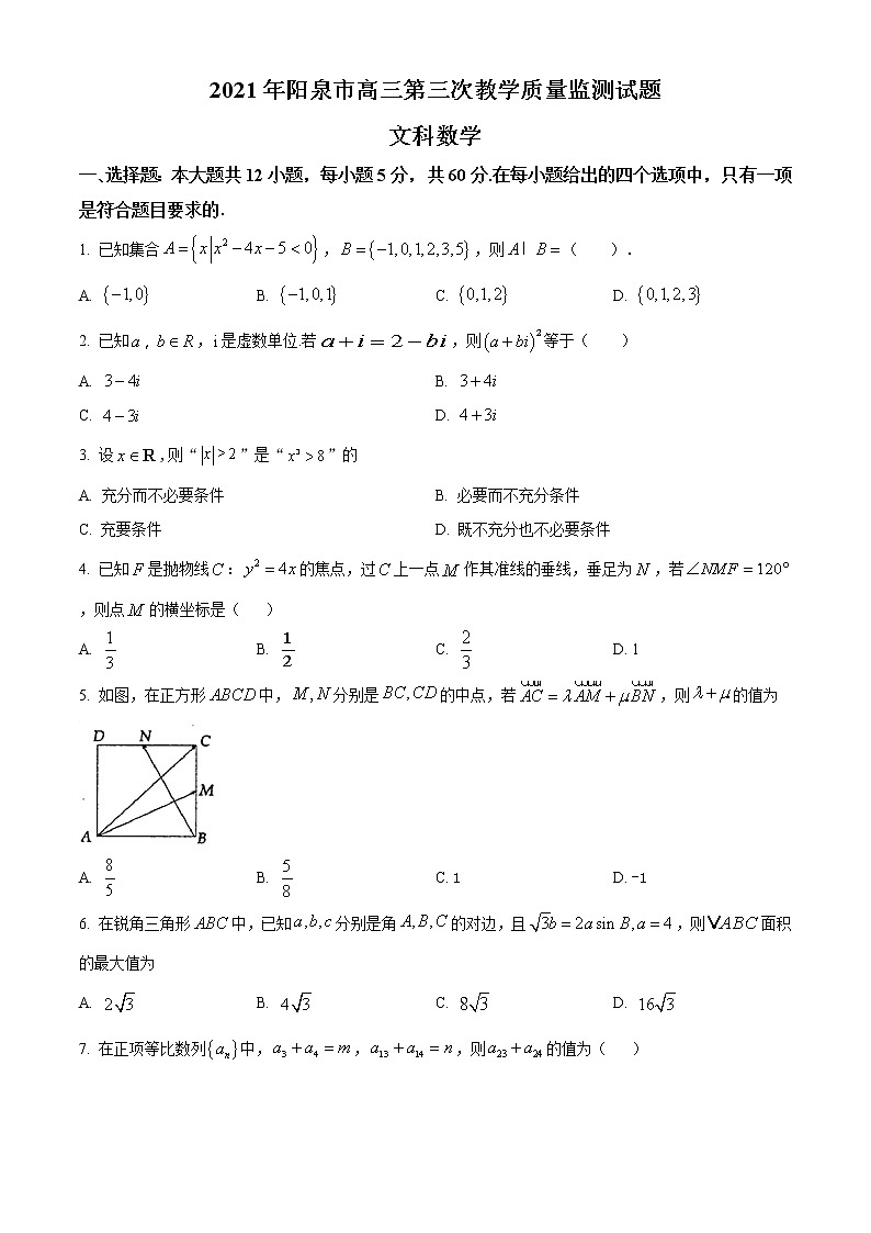 2021阳泉高三下学期第三次教学质量检测（三模）数学（文）试题含答案01