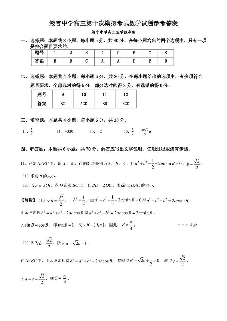 数学参考答案第1页