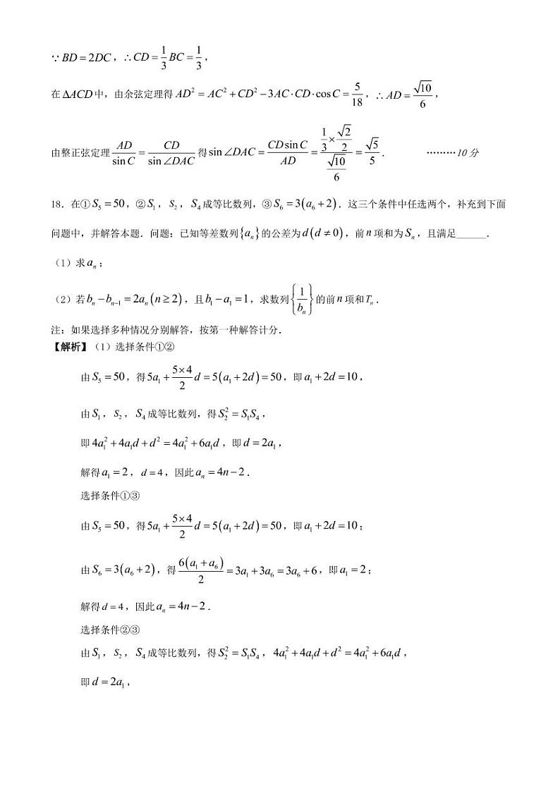 数学参考答案第2页
