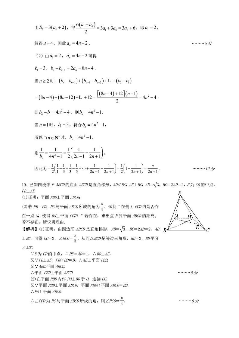 数学参考答案第3页