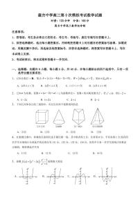 2021益阳箴言中学高三第十次模拟考试数学PDF版含答案
