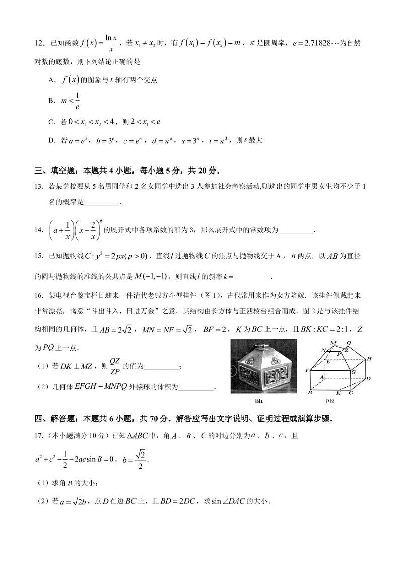 箴言中学高三第十次模拟考试数学试题第3页
